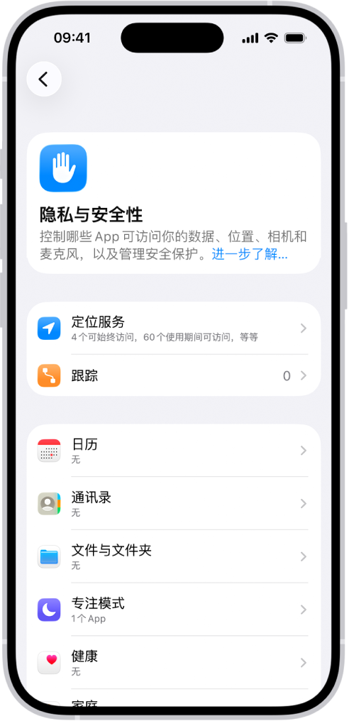 “设置”中的“隐私与安全性”屏幕。