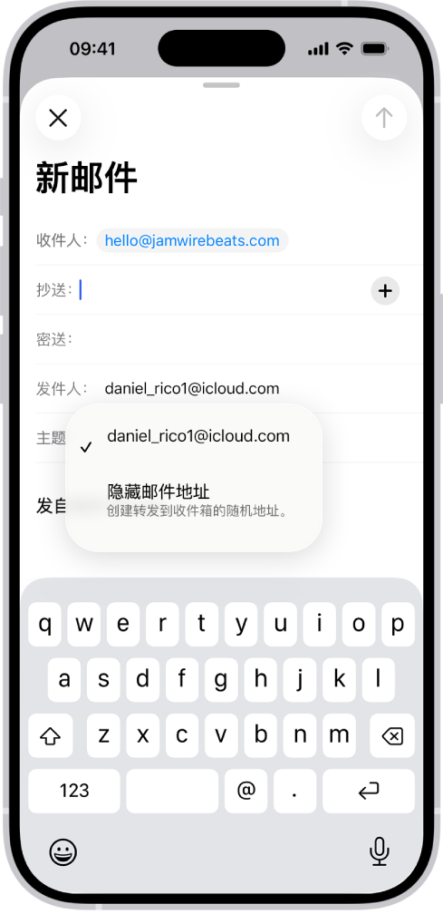 正在编写的电子邮件草稿。“发件人”栏被选中，其下方列出了两个选项：个人电子邮件地址和“隐藏邮件地址”。