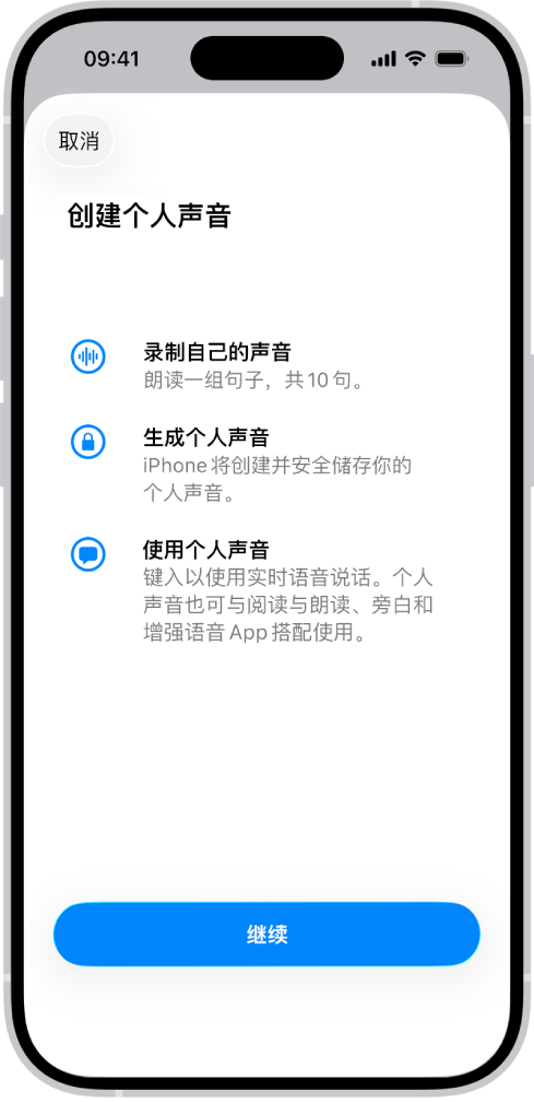 iPhone 显示如何创建个人声音的相关信息。