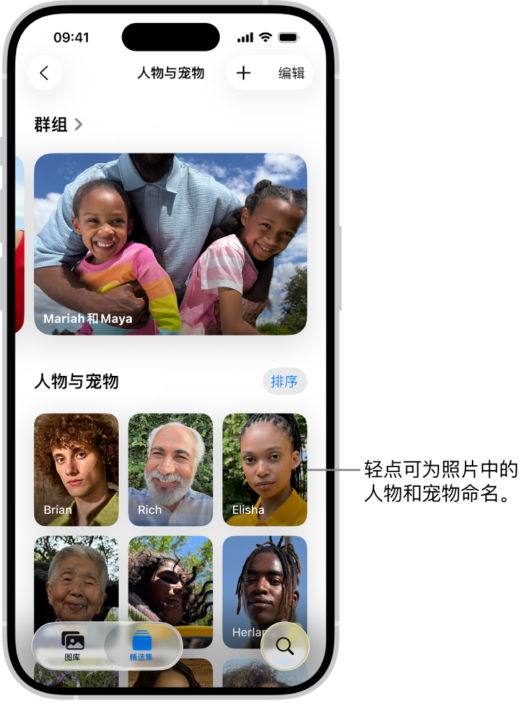 “照片” App 中的“人物与宠物”精选集。顶部显示“合照”,下方列出人物和宠物。