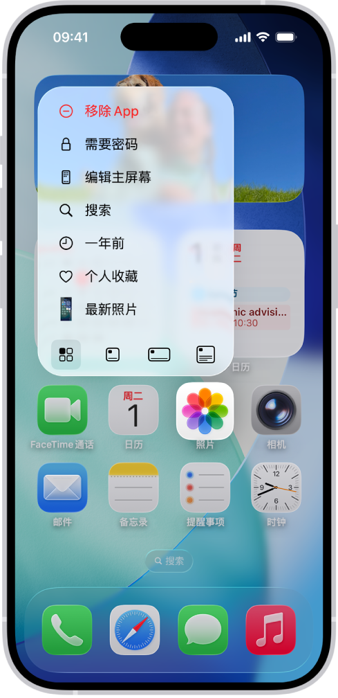 屏幕显示主屏幕上的 App 图标更改为小组件。你可以按住 App 图标打开选项列表,然后为新小组件轻点选取代表小组件大小的小图标。