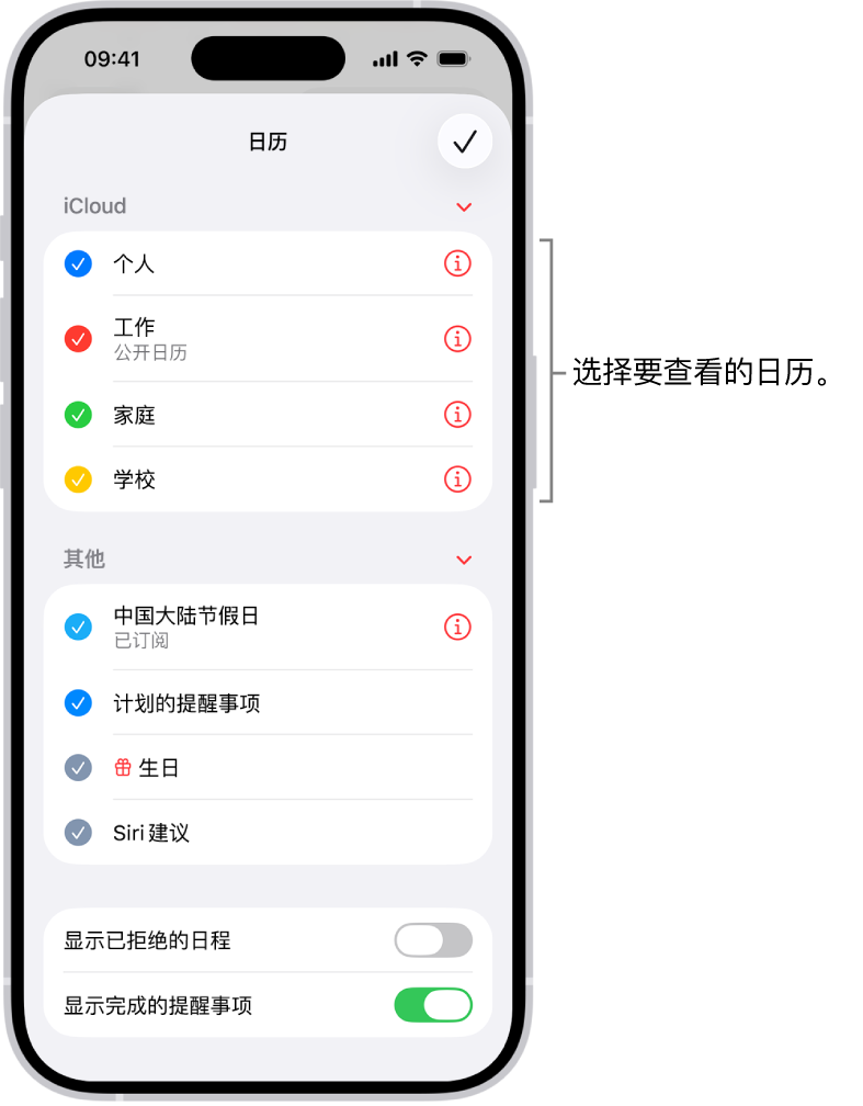 “日历”列表使用勾号表示活跃的日历。用于关闭列表的“完成”按钮位于右上角。