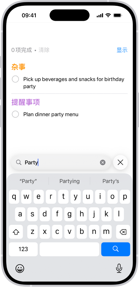 “提醒事项” App 中的搜索结果显示包括搜索词“派对”的任务。