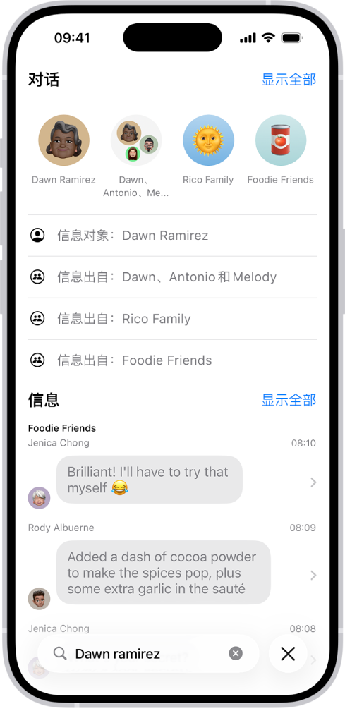 “信息” App 中的搜索栏显示在屏幕底部。搜索栏包含联系人姓名,其上方显示匹配搜索条件的几个选项。