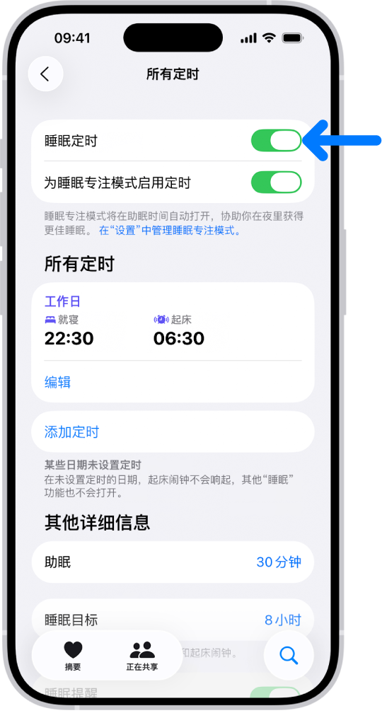 “健康”中“所有定时”睡眠屏幕顶部的“睡眠定时”已打开。