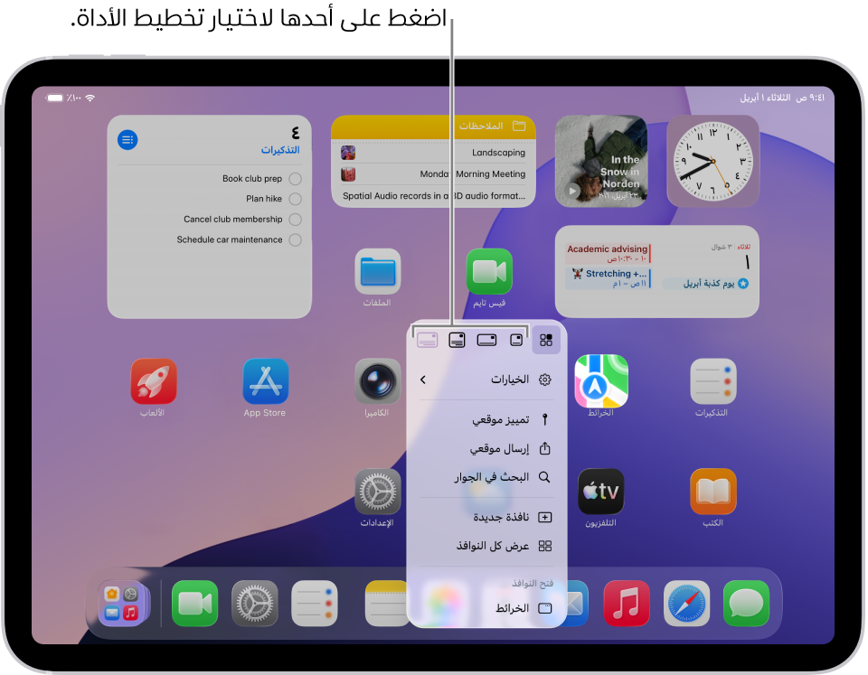 شاشة رئيسية تعرض قائمة منبثقة لتطبيق تُستخدم لتحويل أيقونة التطبيق إلى أداة.