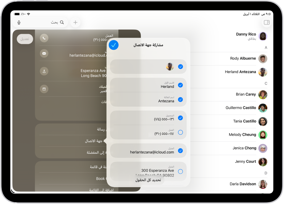 نافذة مشاركة جهة الاتصال في تطبيق جهات الاتصال.