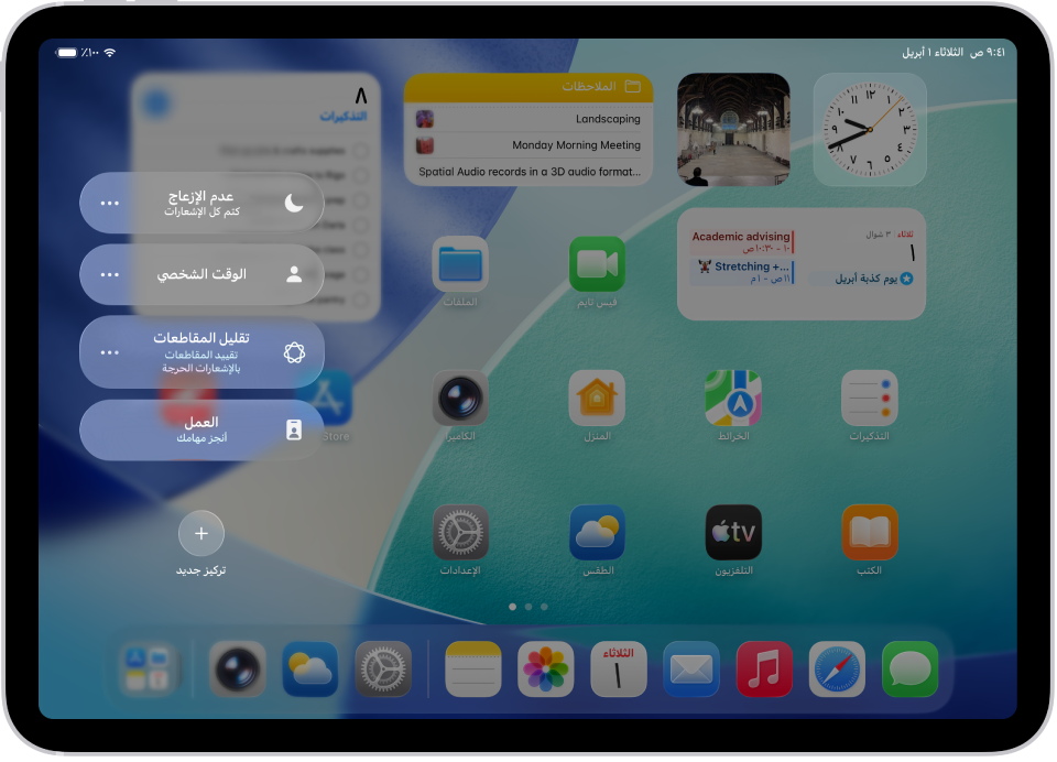 يعرض مركز التحكم خيارات التركيز، مع أزرار لتحديد مدة خيارات التركيز.