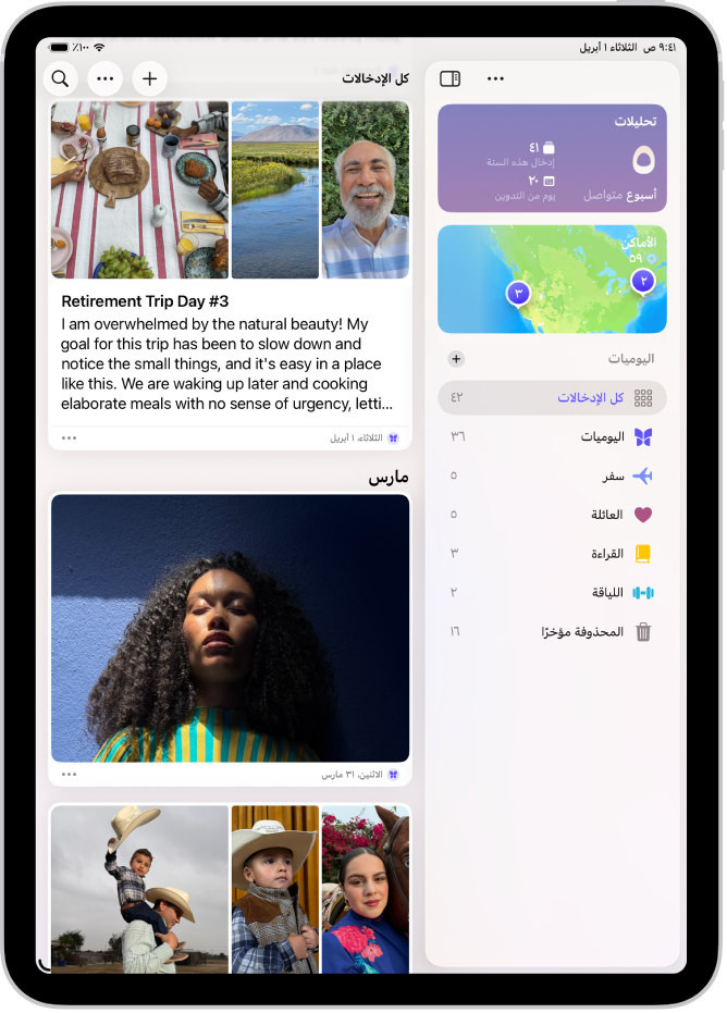 شاشة في تطبيق اليوميات تظهر بها إدخالات اليوميات مع عرض زر بحث في الجانب العلوي الأيسر.