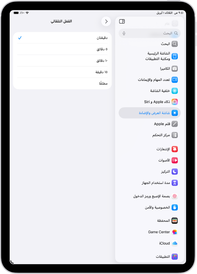 شاشة القفل التلقائي، مع الإعدادات الخاصة بطول الفترة الزمنية قبل قفل iPad تلقائيًا.