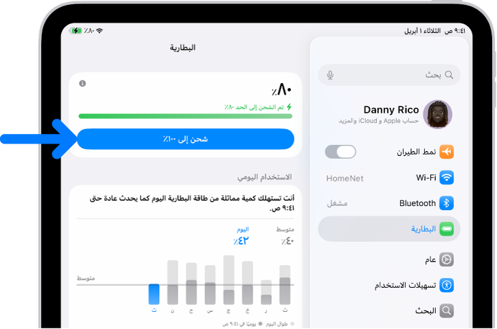 بطاقة معلومات الشحن في إعدادات بطارية iPad. البطاقة تظهر أن مستوى شحن البطارية 80% مع رسالة بأن "تم الشحن إلى حد 80%". زر يقدِّم خيارًا للـ "الشحن إلى 100%".