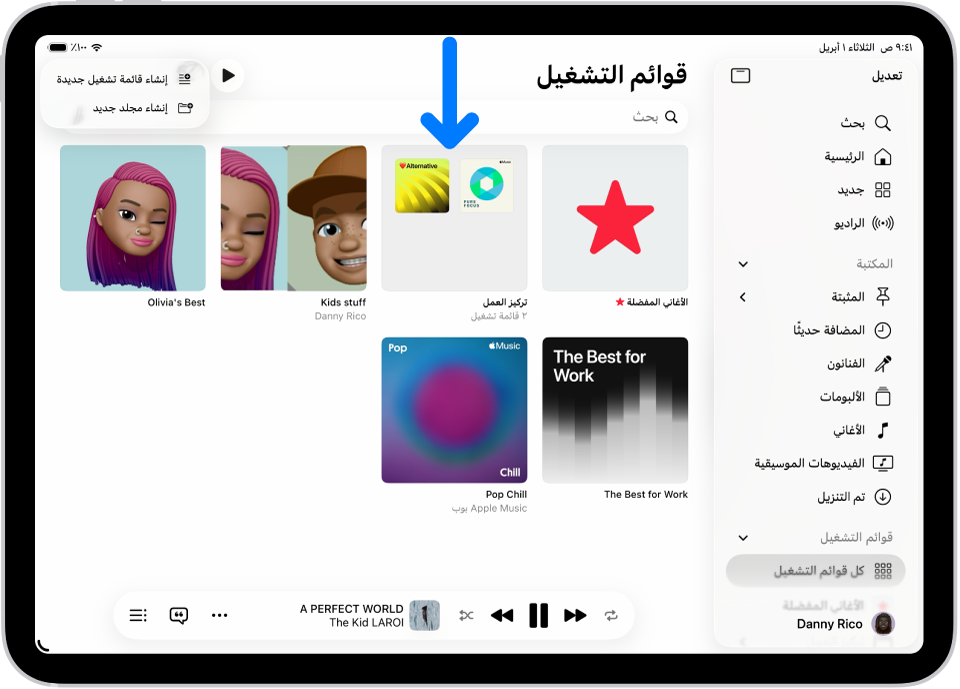 تطبيق الموسيقى مفتوح على iPad مع ظهور الشريط الجانبي على اليمين، وقائمة قوائم التشغيل على اليسار. في الجزء العلوي تظهر أزرار لإنشاء قائمة تشغيل جديدة أو إنشاء مجلد جديد. سهم أزرق يشير إلى مجلد قائمة تشغيل باسم تركيز العمل.