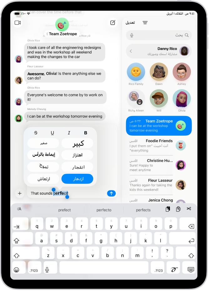 محادثة في الرسائل تظهر بها كلمة جديدة محددة في حقل النص، وخيارات التنسيق والتأثيرات فوقها. يظهر النص المحدد مع معاينة التأثير.