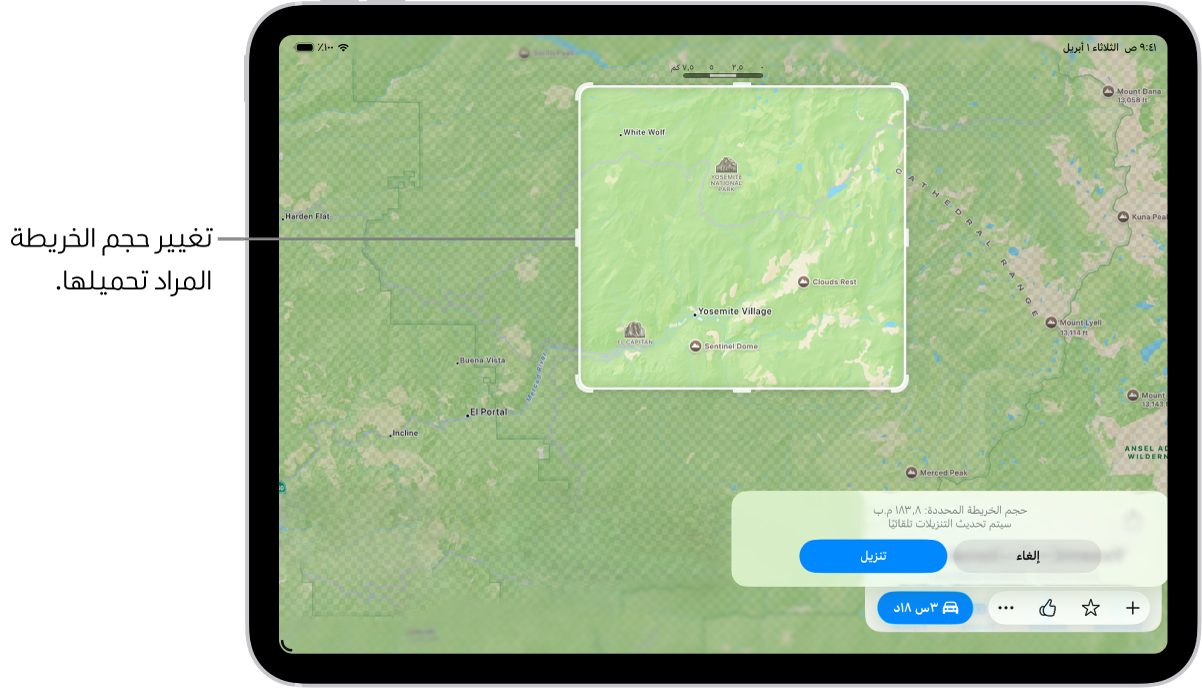 iPad يعرض خريطة لمتنزه وطني. يحيط بالمتنزه مستطيل به مؤشرات، يمكن تحريكها لتغيير حجم الخريطة لتنزيلها. تتم الإشارة إلى حجم تنزيل الخريطة المحددة بالقرب من الجزء السفلي من الخريطة. يظهر زرا إلغاء وتنزيل في الجزء السفلي من الشاشة.