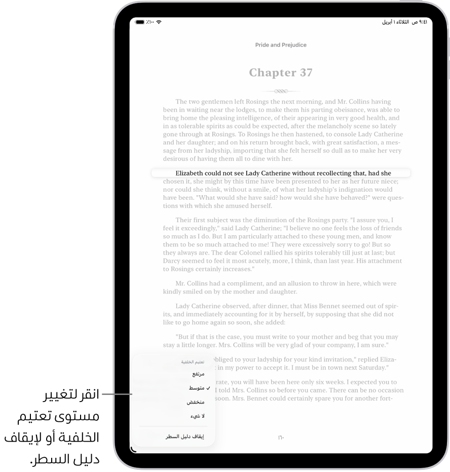 صفحة من كتاب في تطبيق الكتب. يتم تمييز سطر واحد من النص ويتم تعتيم بقية النص. في الزاوية اليسرى السفلية من الشاشة يوجد زر قائمة دليل السطر.
