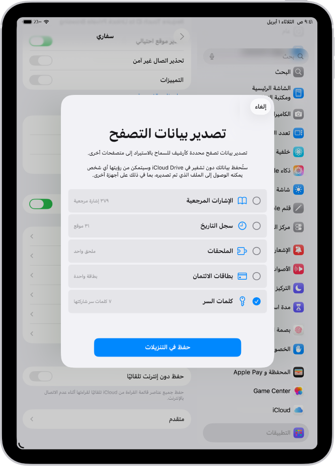 شاشة تصدير بيانات التصفح، مع تحديد خيار كلمات السر للتصدير إلى مدير كلمات سر آخر.