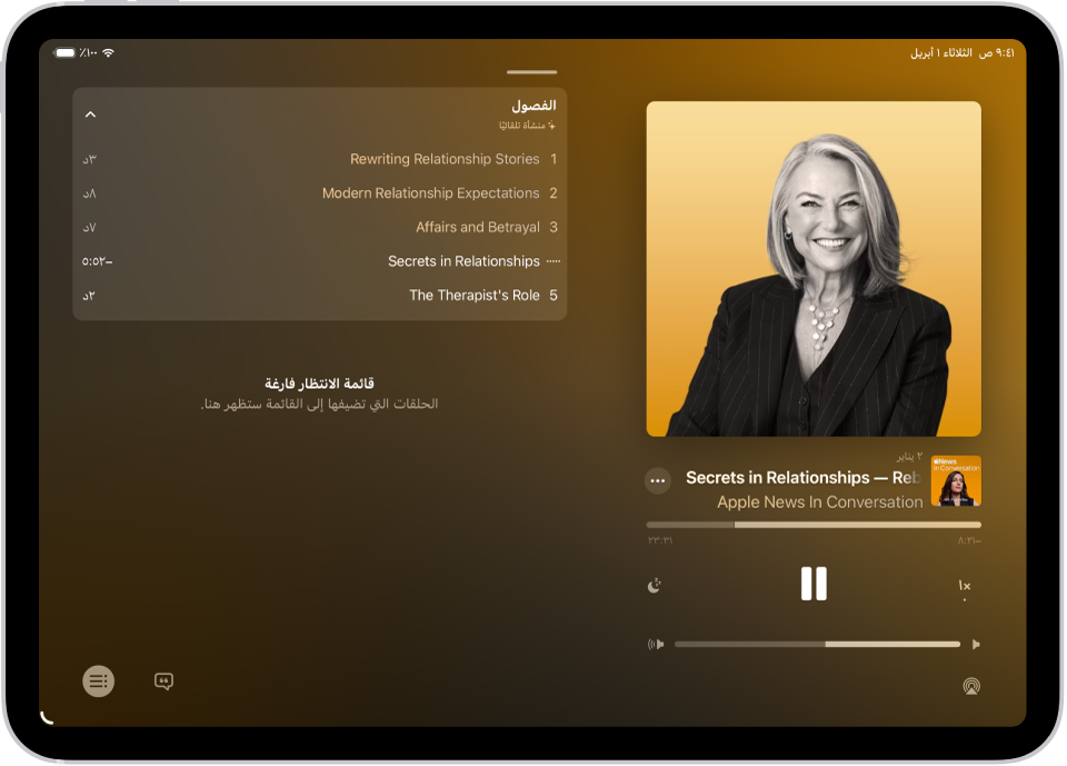 شاشة "قيد التشغيل" في تطبيق البودكاست، تعرض غلاف للبودكاست، وعنوان الحلقة، وعناصر التحكم في التشغيل، وشريط تمرير مستوى الصوت. على الجانب الأيسر من الشاشة، تظهر قائمة بالفصول. في أسفل الشاشة تظهر أيقونة البث السريع، وزر عرض النسخة النصية، وزر تشغيل التالي.