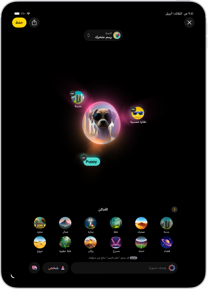 نافذة تطبيق Image Playground تعرض صورة تم إنشاؤها لكلب يرتدي زي نظارة شمسية.