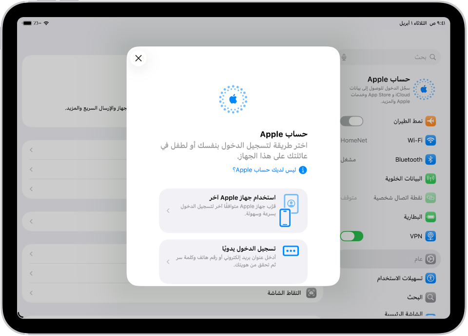 شاشة الإعدادات، ويظهر بها مربع حوار تسجيل الدخول إلى حساب Apple في منتصف الشاشة.