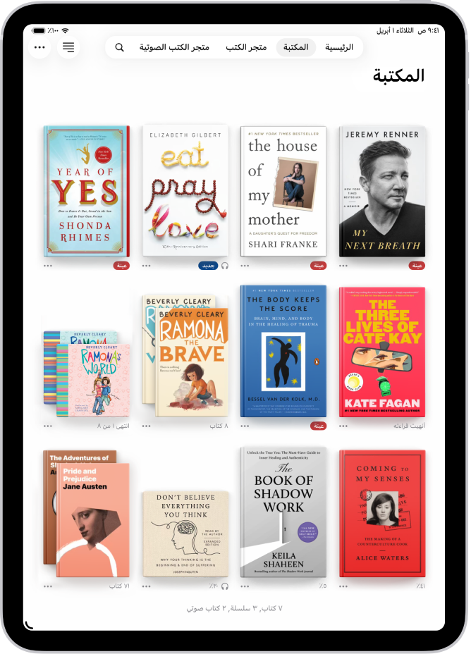 شاشة المكتبة في تطبيق الكتب.
