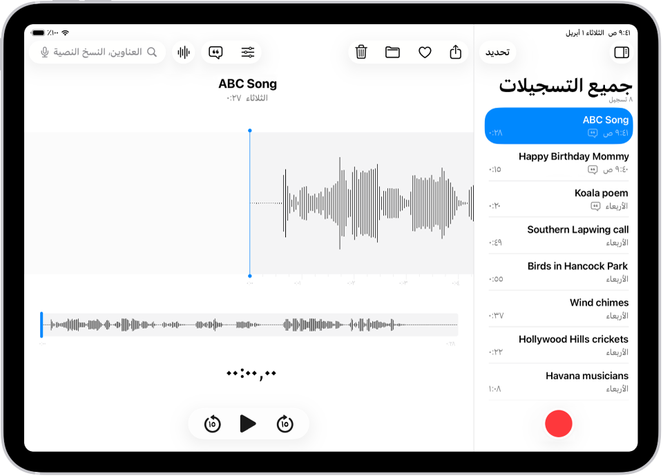 تسجيل مذكرات صوتية، يُظهر الشكل الموجي للتسجيل الجاري، بالإضافة إلى مؤشر الوقت وزر لإيقاف التسجيل مؤقتًا، وزر لعرض النص.