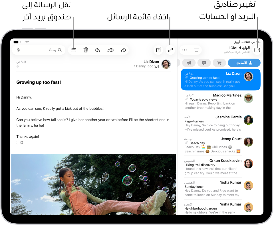 الوارد به قائمة من رسائل البريد الإلكتروني على اليمين ورسالة بريد إلكتروني مفتوحة على اليسار.