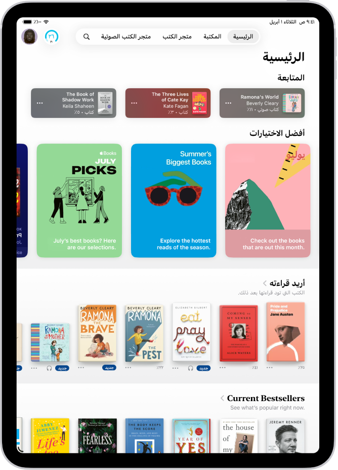 الشاشة الرئيسية في تطبيق الكتب، تعرض أقسام الحالية والحديثة وأريد قراءته.