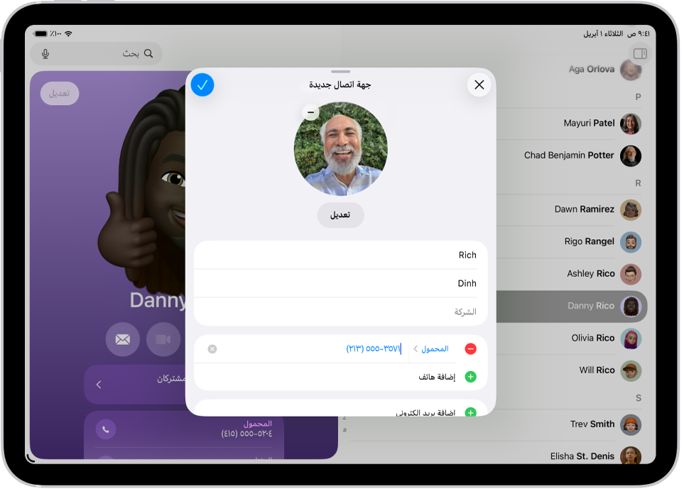 نافذة جهة اتصال جديدة في تطبيق جهات الاتصال.