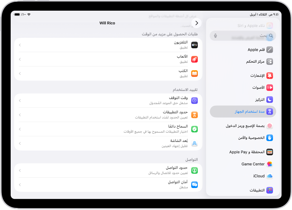 شاشة لطفل في مجموعة مشاركة عائلية، يظهر بها قسم طلبات الحصول على مزيد من الوقت.