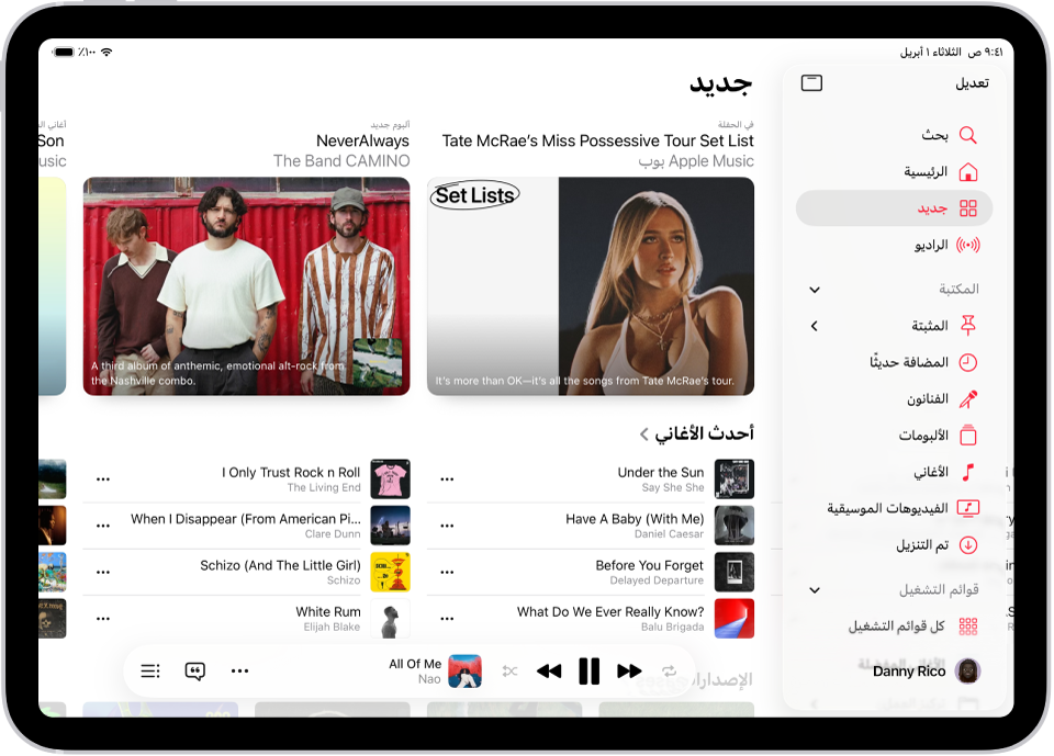 علامة تبويب جديدة تعرض الشريط الجانبي على اليمين، والقسم جديد على اليسار. علامة تبويب جديدة تظهر بها موسيقى مميزة في الأعلى. اسحب لليمين لمشاهدة المزيد من الموسيقى والفيديوهات المميزة. قسم آخر الأغاني يظهر في الأسفل. يظهر المشغل الصغير في الجزء السفلي.