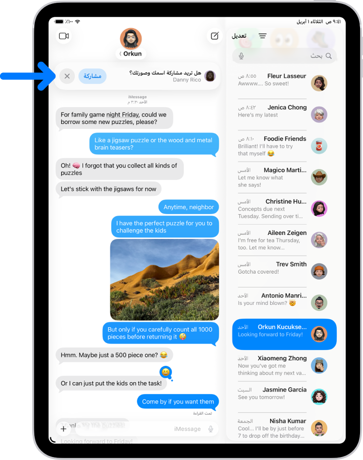 محادثة في الرسائل. إشعار يظهر في الجزء العلوي يسأل عما إذا كان يجب مشاركة اسم المستخدم وصورته مع شخص آخر في المحادثة.