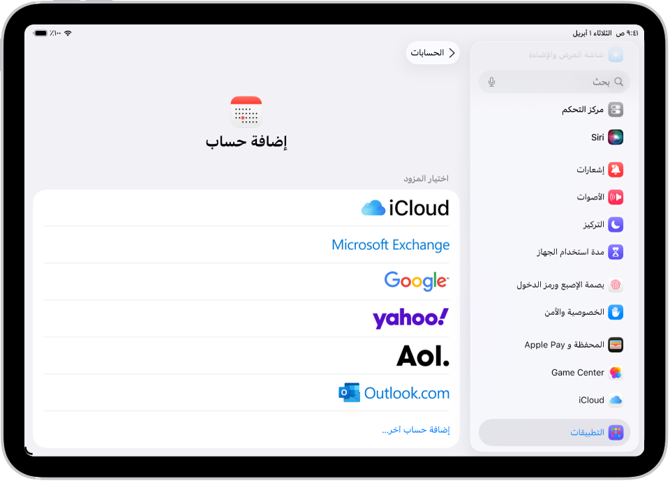 إعدادات إضافة حساب التقويم تُظهر مزوّدي تقويم مختلفين.