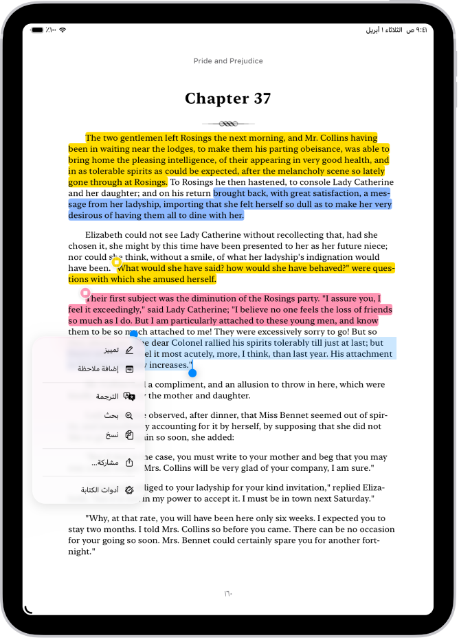 صفحة من كتاب في تطبيق الكتب، مع تحديد جزء من نص الصفحة. تظهر أزرار تمييز وإضافة ملاحظة وترجمة وبحث ونسخ ومشاركة أعلى النص المحدد.