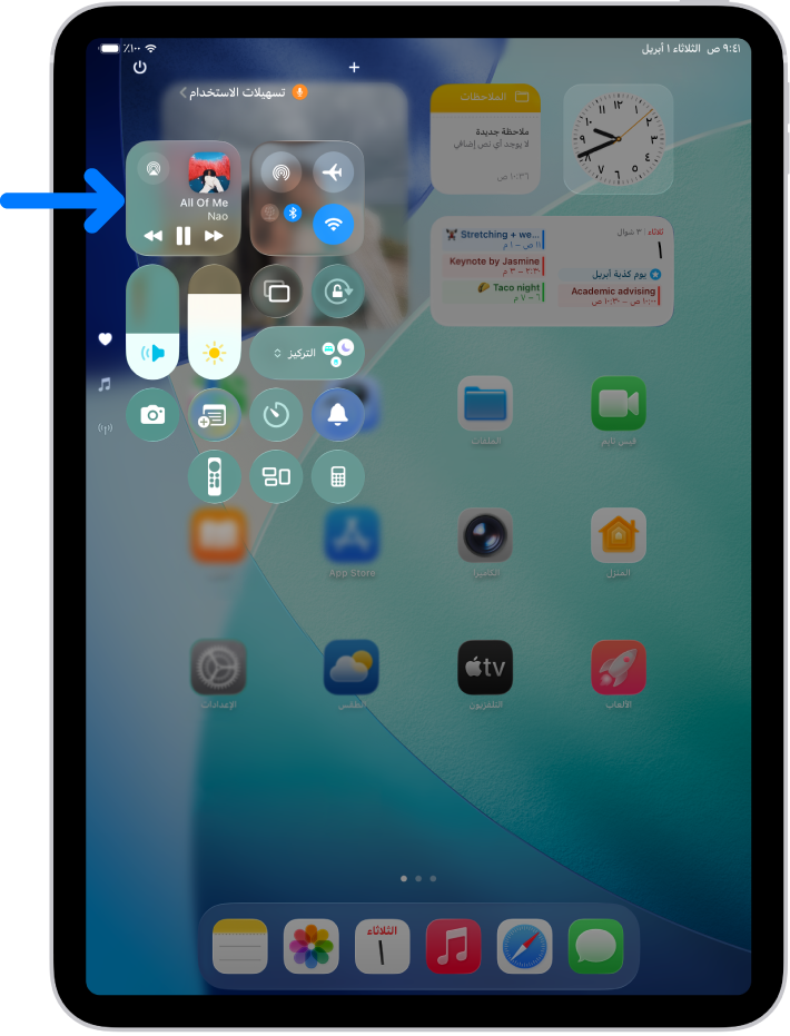 مركز التحكم في iPad يظهر به سهم يشير إلى بطاقة الصوت حيث يمكنك التحكم في الموسيقى من شاشة القفل أو عند استخدام تطبيق آخر.