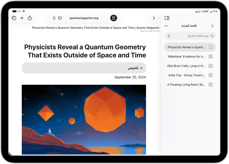 في سفاري، تظهر قائمة القراءة في الشريط الجانبي على اليمين، وتعرض قائمة بمواقع الويب المحفوظة فيها. تظهر مقالة في الفيزياء على اليسار.