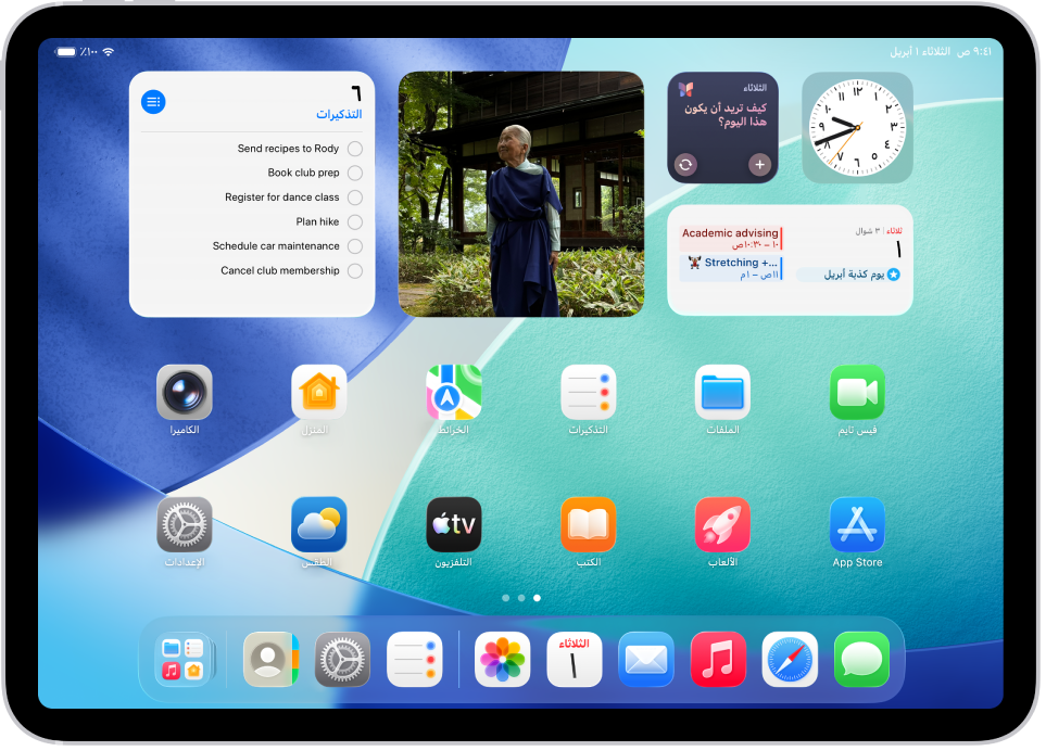 شاشة الـ iPad الرئيسية. في الجزء العلوي من الشاشة، توجد أدوات مخصصة للساعة واليوميات والصور والتذكيرات والتقويم.