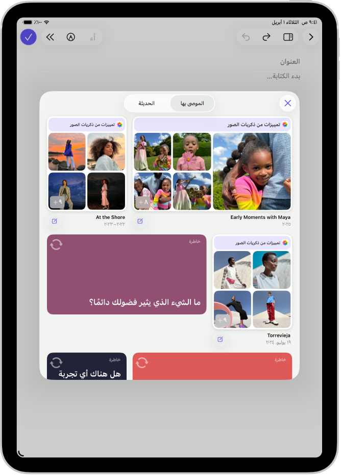 شاشة في تطبيق اليوميات تعرض زر إدخال جديد في الأعلى واقتراحات تسجيل تدوين اليومية في الأسفل.