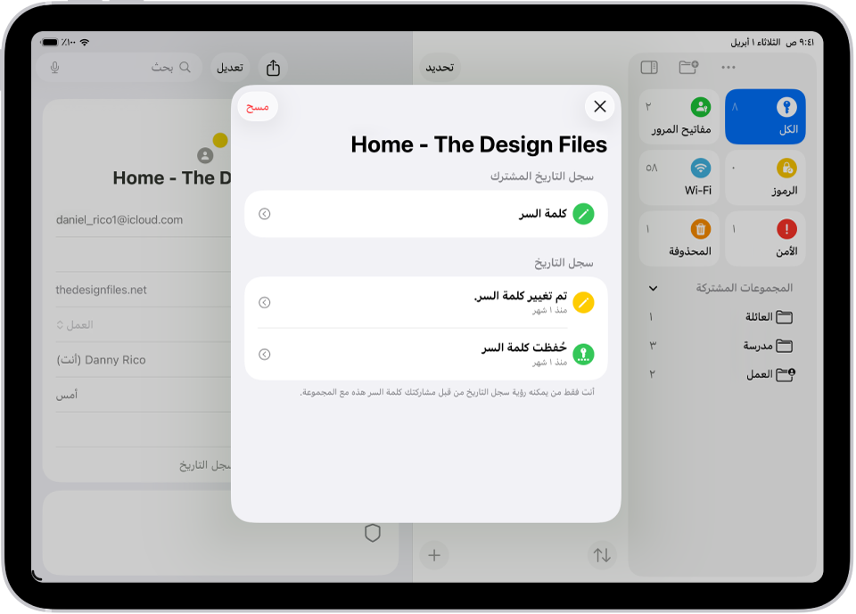سجل تغييرات كلمة السر لحساب. تم حفظ كلمة السر في الأصل قبل شهر، وتم تغييرها أيضًا قبل شهر.