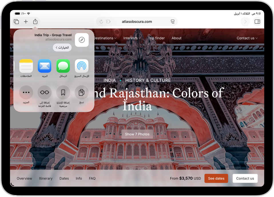صفحة ويب مفتوحة. تم الضغط على زر مشاركة، مما يُظهر خيارات الإرسال السريع، والرسائل، والبريد، والملاحظات، والنسخ، وإضافة كإشارة مرجعية، وإضافة إلى قائمة القراءة، والمزيد.