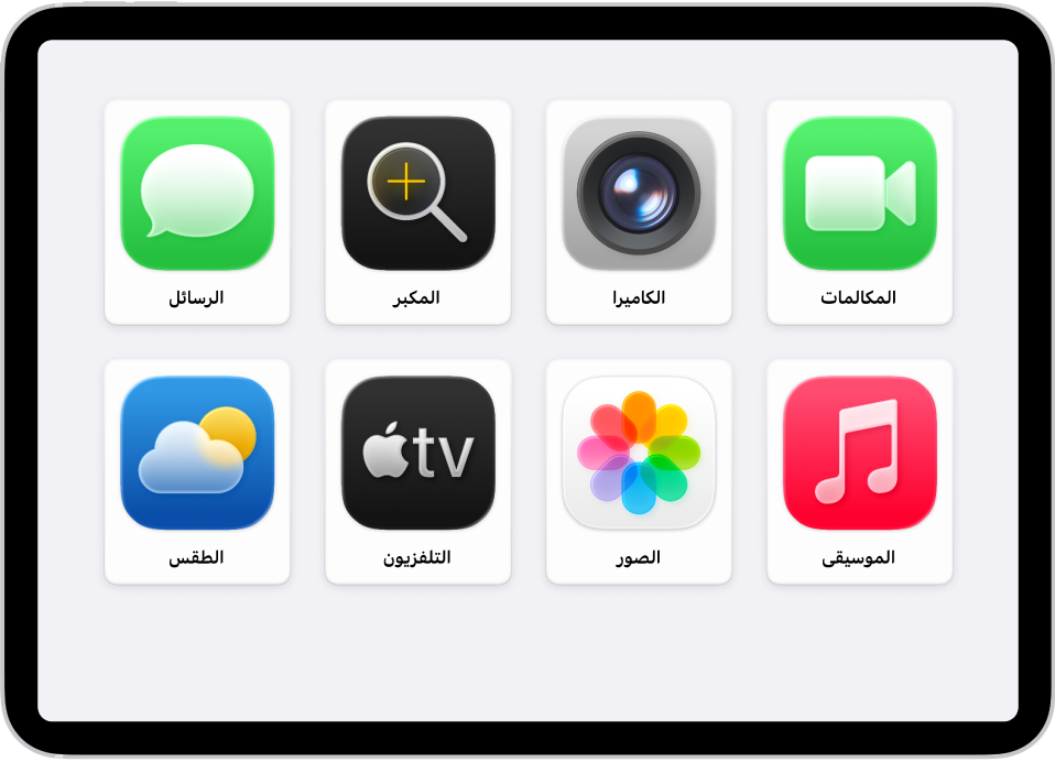 iPad تظهر به الشاشة الرئيسية للوصول المساعد مع شبكة كبيرة من التطبيقات.