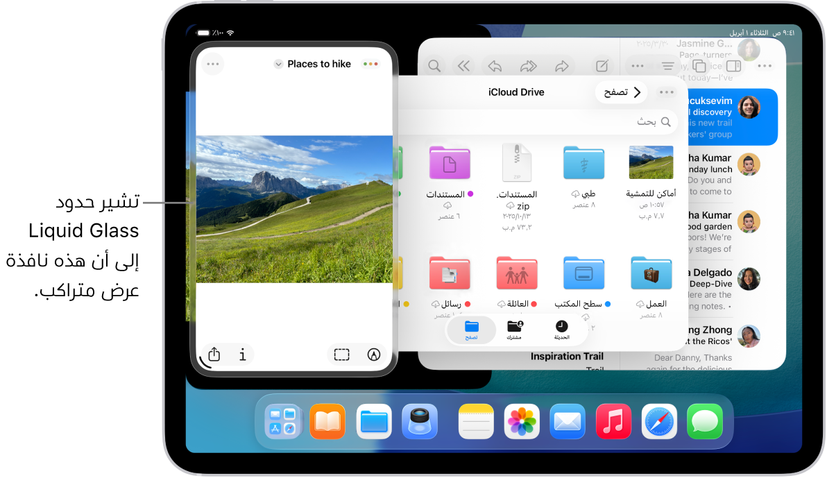 ثلاث نوافذ تطبيق مفتوحة على الشاشة، إحداها نافذة عرض متراكب، كما توضح حدود Liquid Glass.