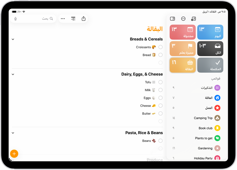 تطبيق التذكيرات، الذي يعرض قائمة البقالة التي تحتوي على عناصر في فئات مثل المنتجات والمأكولات البحرية.
