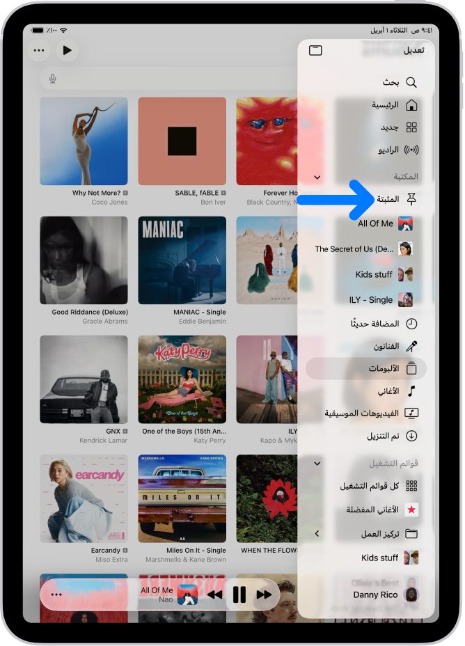 الشريط الجانبي على اليمين، يظهر به سهم يشير إلى عناصر مثبتة، مثل أغنية وألبوم وقائمة تشغيل، مع ألبومات تظهر على اليسار. يظهر المشغل الصغير في الجزء السفلي.