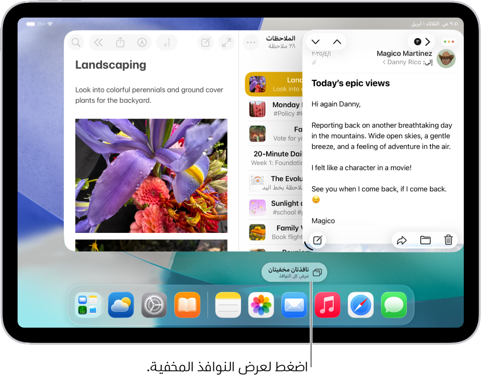 شاشة iPad مع تطبيقين مفتوحين وزر "إظهار كل النوافذ" على شكل حبة دواء، والذي عند الضغط عليه، يعرض كل النوافذ المفتوحة في التطبيق المستهدف.