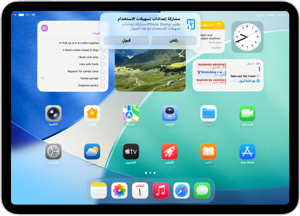 iPad يظهر به إشعار بأن iPhone رامي يطلب مشاركة إعدادات تسهيلات الاستخدام.