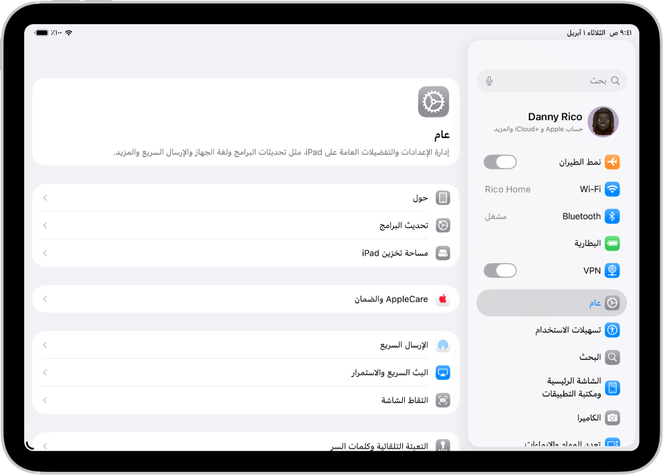 شاشة الـ iPad الرئيسية وبها عدة أيقونات تطبيقات، بما فيها أيقونة تطبيق الإعدادات، التي يمكنك الضغط عليها لتغيير مستوى الصوت وإضاءة الشاشة والمزيد على الـ iPad.