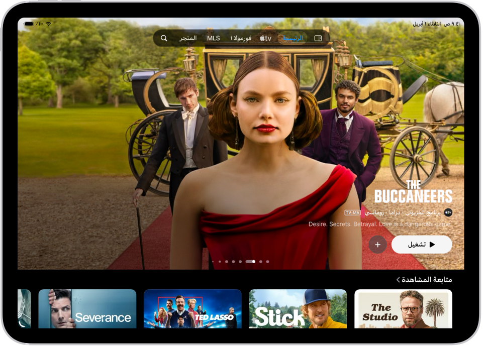 علامة تبويب الشاشة الرئيسية يظهر بها Apple Original في المنتصف، أعلى صف متابعة المشاهدة. في الجزء العلوي من الشاشة، من اليمين إلى اليسار، توجد علامات التبويب: الرئيسية و Apple TV و MLS والمتجر والمشتريات الأخيرة وبحث.