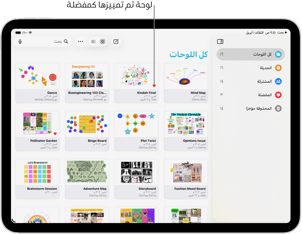 تطبيق المساحة الحرة مفتوح على iPad. تم تحديد خيار كل اللوحات في الشريط الجانبي، وتظهر صور مصغرة للوحات على اليسار.