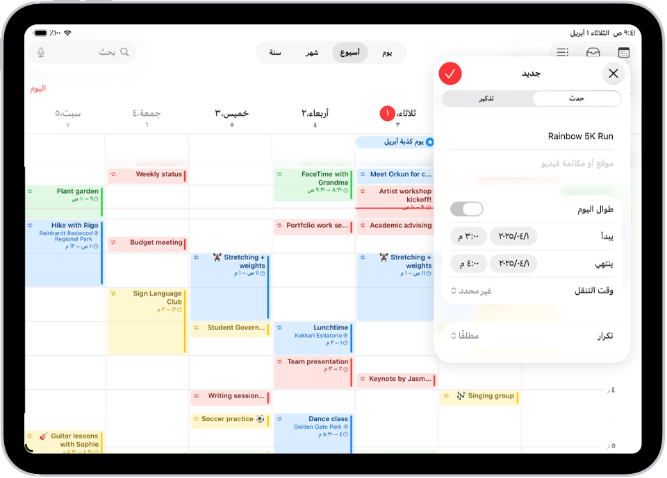 تقويم في عرض الأسبوع يُظهر نافذة إنشاء حدث.