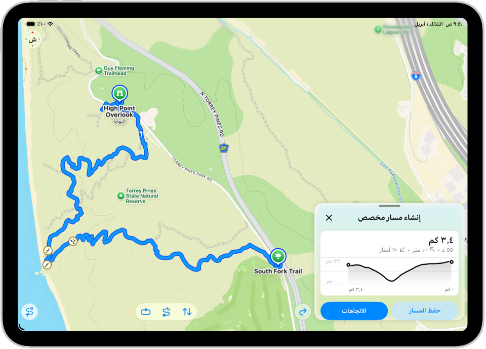 مسار مخصص في تطبيق الخرائط، تظهر به المسافة ومنظر الارتفاع والوقت المقدر وخيارات لحفظ الاتجاهات إلى بداية المسار أو الحصول عليها.